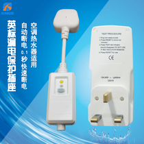 British leakage protection plug British standard 13A household leak-proof socket water heater appliances Hong Kong Macau spot