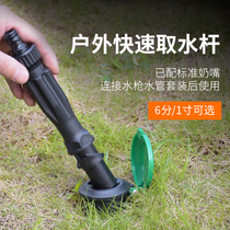6 minutes and 1 inch ground insert Rod water valve quick water intake device Greening community lawn garden watering water gun water pipe set