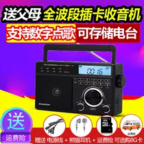 PANDA Panda T-19 radio elderly full-band desktop FM stereo FM semiconductor radio plug-in card elderly plug-in card playback retro old-fashioned nostalgic big knob digital on-demand