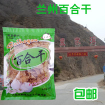 Gansu specialty Lanzhou West Orchard sweet Lily dry sulfur-free non-fresh lily 250g bulk