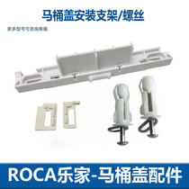 Lejia ROCA toilet cover accessories buffer gasket shock-absorbing rubber pad fixing screw bolt buckle cover connector