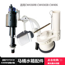Old-fashioned toilet tank fitting TOTO CW436SB 436RB 406 toilet inlet valve drain valve