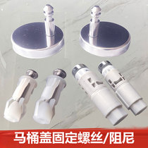 American standard toilet cover accessories toilet cover descent damper buffer shaft toilet screw bracket fixing seat