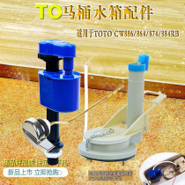Adapt TOTO toilet tank accessories CW886 864B 874 844RB toilet inlet valve drain valve