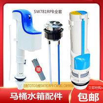Adapting TOTO toilet tank fittings SW781RPB CW981 CW985B toilet toilet inlet valve drain valve