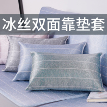 Rectangular cushion cover summer ice silk mat double-sided sofa pillow cover Light luxury ultra-large size does not contain a core custom