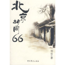 Genuine Book Beijing Hutong 66 Liu Yue Chinese Communist Party History Publishing House