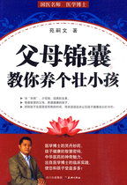 Genuine books parents teach you to raise a strong child Yuan Si Wentiandy Publishing House