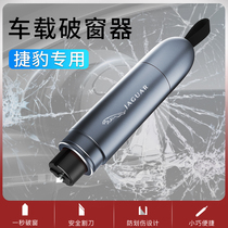 Jaguar XJ XEL F-PACE XFL E-PACE XE XF window breaker car multifunctional car safety hammer