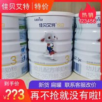 (Advisory giant surprise) Jiabe Aite White Infant 3-segment goat milk powder 800g Dutch import 1 Segment 2 segment 4