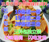 Authentic Fushun spicy seasoning method Library Old four spicy three-pack independent package 5 parts limited area