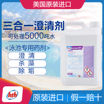 hth swimming pool US import clarifier algaecide precipitation agent three-in-one clean water treatment agent