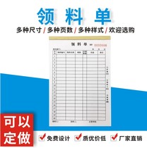 Picking list return order out of stock order purchase order purchase order two-way triple-joint quadruple custom customization