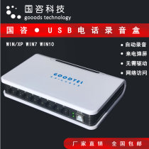 USB telephone recording box 4 way 8 Road 16 Road 24 way telephone recording system call screen goodtel