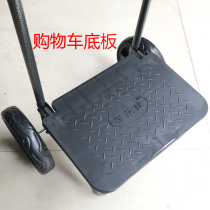Jiale's original shopping cart vegetable cart hand cart bottom plate plastic bottom plate thickened base