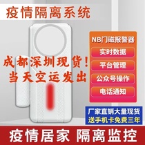 Intelligent NB door magnetic alarm community hotel home anti-epidemic isolation monitoring illegal opening alarm security alarm
