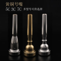 Youth number trumpet mouth instrument accessories 7C labor saving beginner universal golden bronze mouth mouth