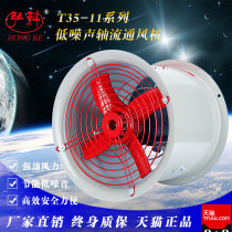 Hongke T35-11 low noise axial flow fan High power wall type cylinder pipe strong ventilation ventilation exhaust fan