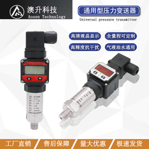 Aosheng intelligent digital pressure transmitter Pressure sensor 4-20ma hydraulic pressure hydraulic diffusion silicon core