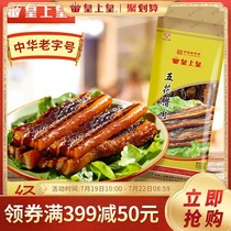 Emperor Emperor Wuhua bacon 400g Guangdong bacon marinated pork farm bacon Long-established brand new Year bacon