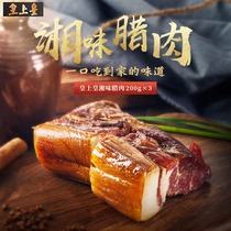 The Emperors front leg bacon 200g * 3 Hunan specialty farmhouse Xiangxi wax homemade smoked bacon specialty gift