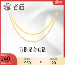 Old temple gold O-shaped chain necklace Podole gold chain chain Chopin chain Joker chain Wild chain gift official