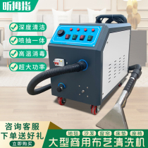 Carpet fabric sofa cleaning machine Multi-function hotel high temperature spray suction integrated steam curtain cleaning machine