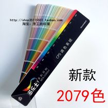 Dulux color card CP5 color grading system Latex paint Paint Paint interior wall exterior wall thousand color card