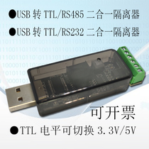 USB transfer RS485 232 TTL serial port COM isolator TTL level switchable single chip download FT232