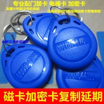 Elevator card copy electronic access card with rental room induction key chain ID card IC encryption magnetic card
