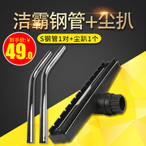 Jieba vacuum cleaner head suction head dust picker set Universal Chao Bao industrial BF501BF502 accessories s steel pipe pipe