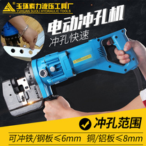 MHP-20 portable electric hydraulic punching machine angle angle iron angle iron angle steel angle steel punching machine copper aluminium plate punching machine open pore