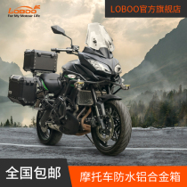 LOBOO radish three box suitable for Kawasaki alien Versys 650 side box modification aluminum alloy side box tail box