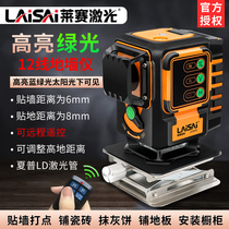 Lesai infrared level green light 12 line Wall instrument ground Wall instrument ground Wall machine high precision automatic line