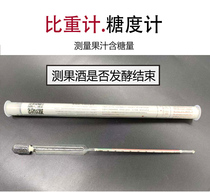 Wine brewed saccharimeter density specific gravity measurement Sugar Sugar meter brewing tools and equipment