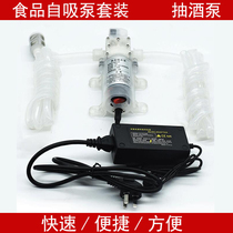 Food grade wine pump electric household wine aspirator White wine altar wine player Small electric wine pump wine picker