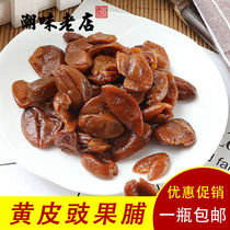 Dried yellow skin dried 500g Guangdong Chaoshan specialty non-nuclear yellow peel fruit candied fruit dried yellow skin tempeh snacks