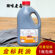 Guangwei source gold standard oyster sauce 1 83kg oil consumption large bottle condiment noodle sauce hot pot ingredients base dip