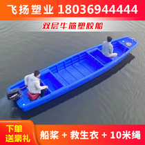 Beef tendon plastic boat fishing boat fishing boat thickening pe fishing boat assault boat plastic boat river cleaning boat