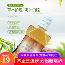 Herbal mouthwash fresh breath care oral