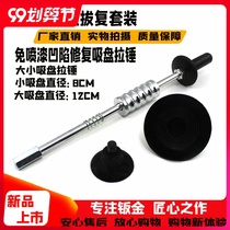  Car depression repair suction cup puller Depression pit suction artifact Sheet metal pull hammer dent repair tool