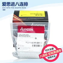Axygens ba lian tube Axygen0 2ml ba lian tube rows flat PCR-0208-C ba lian volleyball union pipe 8 the Business Continuity Management