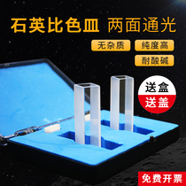 Cuvette transparent UV two-pass light quartz fluorescence acid and alkali corrosion resistance four cm glass 10 20 30 40 50mm
