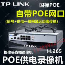 POE HD network hard disk video recorder NVR surveillance camera host Mercury TP-Link 4 8 16 channels