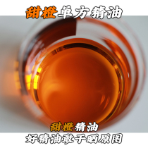 Sweet orange unilateral essential oil pure plant essential oil brightening skin tone whitening aromatherapy soothing mood and soothing the mind