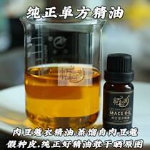 Indian nutmeg essential oil pure plant one-side essential oil 10ml antioxidant decomposition fat conditioning gastrointestinal constipation