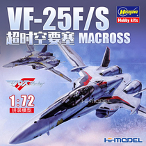  Henghui MODEL HASEGAWA 1:72 MACROSS VF-25F S 65724 MACROSS VF-25F S 65724 MACROSS VF-25F S 65724
