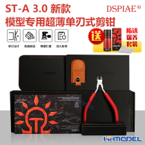 Henghui model DSPIAE ST-A model special single-edged cutter 3 0 New send anti-rust maintenance set