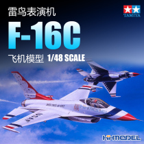 Henghui model Tamiya 61102 1 48 F-16 C Thunderbird performance aircraft assembly aircraft