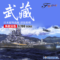 Henghui Model Fuji Mei 46059 1 700 Japanese battleship Musashi (before modification) no glue separation